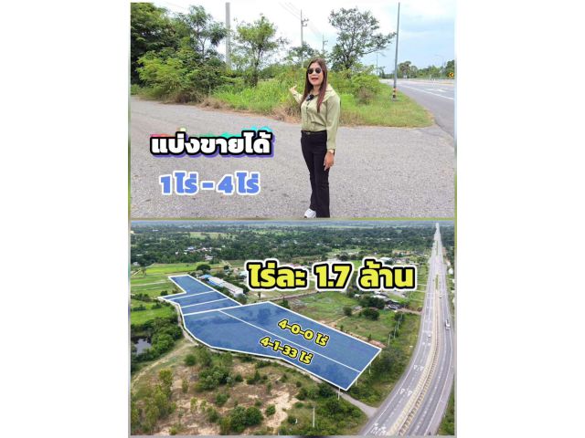 ขายที่ดินติดถนนใหญ่ หน้ากว้า 50 เมตร 4ไร่ อ.คง นครราชสีมา ราคาไร่ละ 1.7 ล้าน