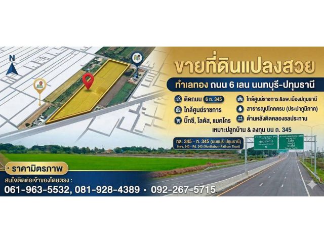 ขายถูกมาก!! ที่ดิน 10-2-59 ไร่ ติดถนนใหญ่ เส้น 345 ทำเลทอง ฮวงจุ้ยดี อ.เมือง จ.ปทุมธานี  ใกล้โลตัส บิ๊กซี แม็คโครฯ