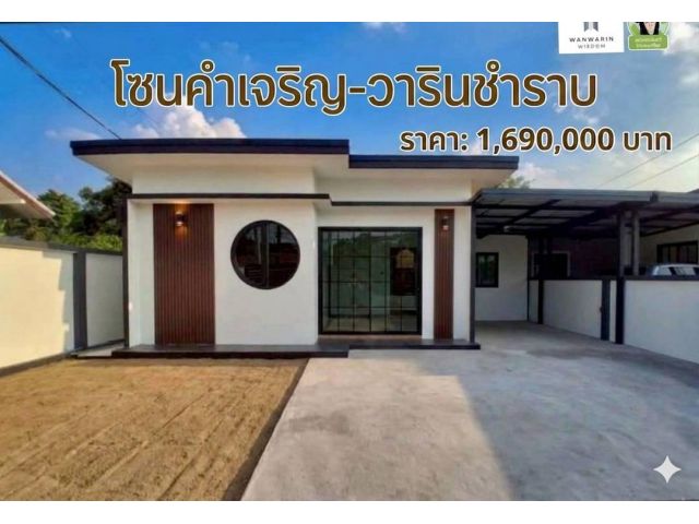ขายบ้านแฝดบ้านคำเจริญ อ.วารินชำราบ จ.อุบลฯ