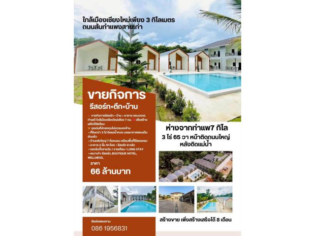 โอกาสทองแห่งการลงทุน!! ขายกิจการรีสอร์ต+ตึก 2 ชั้น+บ้าน ที่ดิน 3ไร่65วา ทำเลทอง อ.สันกำแพง เชียงใหม่