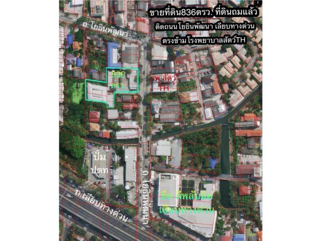 R68-44ขายที่ดินใกล้เลียบทางด่วน ที่ดินติดโยธินพัฒนา/เลียบทางด่วน เนื้อที่2-0-36ไร่(836ตรว)ทำเล ติดถนนโยธินพัฒนา ใกล้ห้าง CHIC