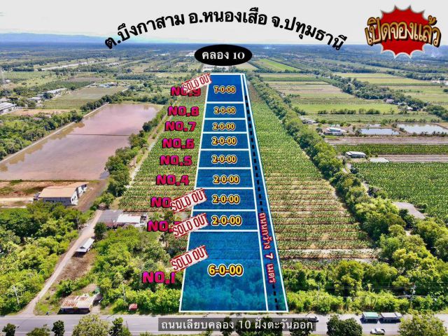 ที่ดินเงินผ่อนทำเลดี อนาคตไกล คลอง 10 อ.หนองเสือ จ.ปทุมธานี ️รีบเลยเปิดให้จองแล้ว ️แบ่ง 2 ไร่ขึ้นไป ไร่ละ 1,200,000 บาท