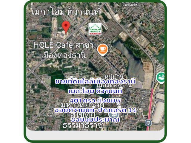 ขายที่ดินใกล้เมืองทองธานี เมกะโฮม ติวานนท์ 401 ตรว.ในซอยติวานนท์-ปากเกร็ด 34