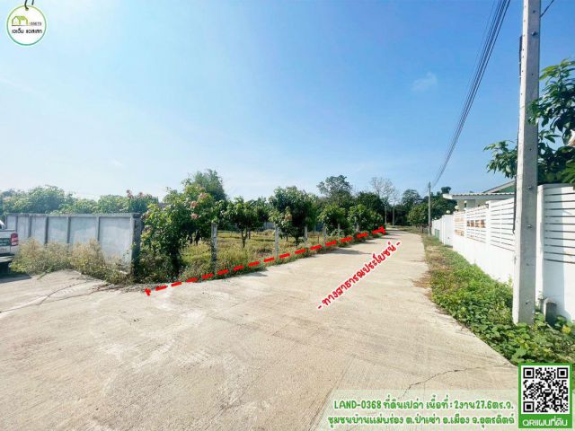 ที่ดินพร้อมต้นมะม่วง ติดทางสาธารณประโยชน์ ไฟฟ้า น้ำประปา ใกล้โลตัส,สหกรณ์ออมทรัพย์ครู,โรงเรียน,ตลาด