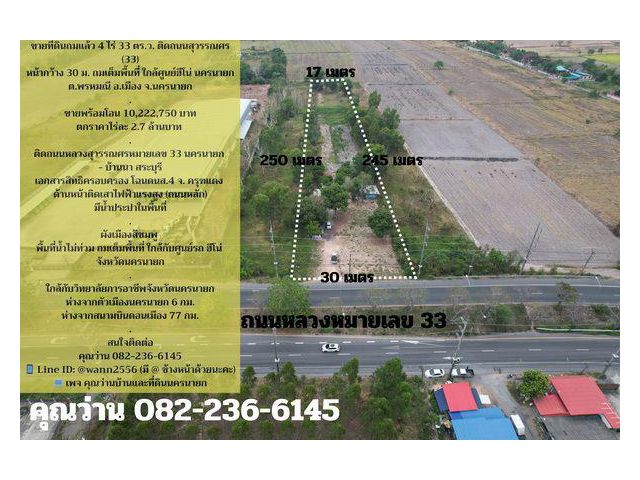 ขายที่ดินถมแล้วติดถนนหลวงสุวรรณศร(33) เนื้อที่ 4 ไร่ ขายไร่ละ 2.7 ล้านบาท หน้ากว้าง 30 ม.