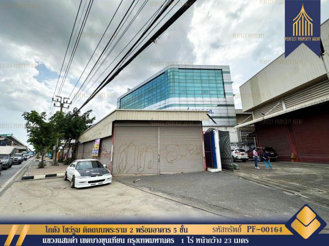 ขายโกดัง โชว์รูม ติดถนนพระราม 2 พร้อมอาคาร 5 ชั้น ที่ดิน 1 ไร่ บางขุนเทียน แสมดำ บางบอน