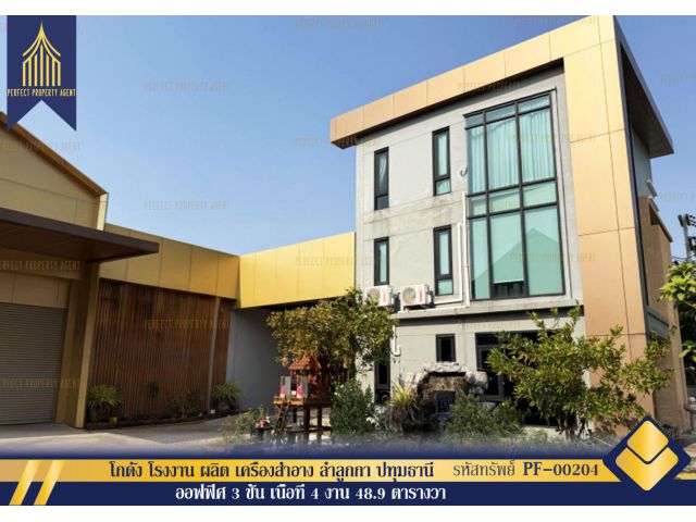 ขาย โกดัง โรงงาน ผลิต เครื่องสำอาง ลำลูกกา ปทุมธานี