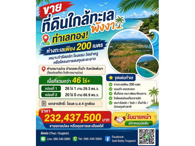 ขายที่ดินใกล้ทะเลพังงา ทำเลทอง ห่างทะเลเพียง 200 เมตร