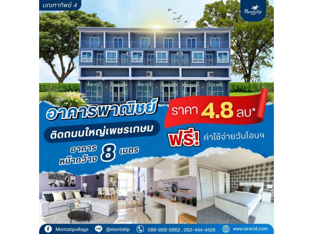 อาคารพาณิชย์โครงการติดถนนใหญ่เพชรเกษม