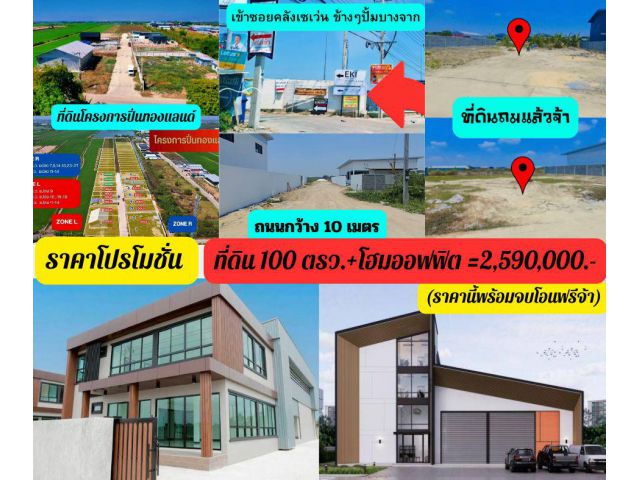 ที่ดิน+โฮมออฟฟิต