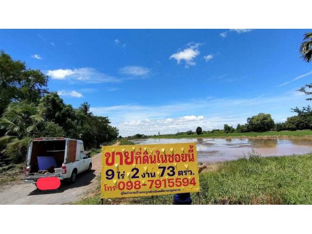 ที่ดินแปลงใหญ่ อำเภอลาดบัวหลวง 9ไร่ 2 งาน 73 ตรว.ขายไร่ละ 850000 บาท
