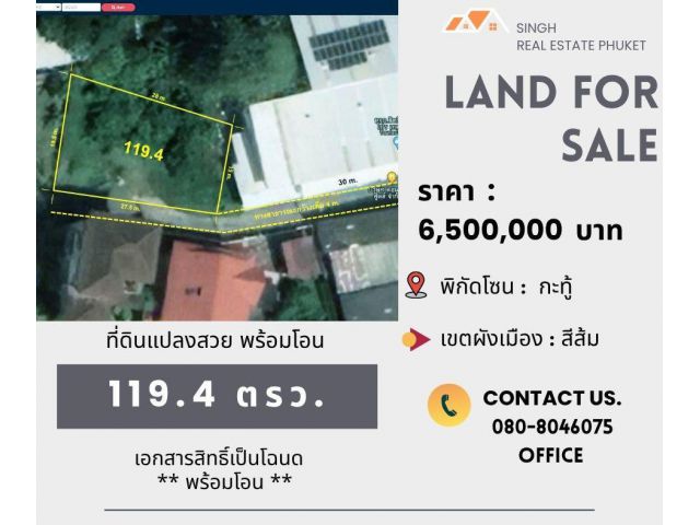 ** LAND FOR SALE ** ที่ดินเปล่า 119.4 ตรว. ( บ้านเก็ตโฮ่ - กะทู้ )