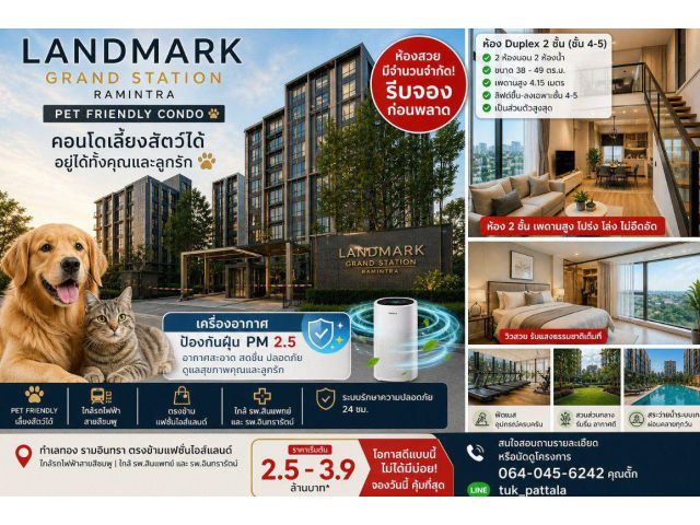 ขายคอนโด Landmark Grand Station รามอินทรา เลี้ยงสัตว์ได้