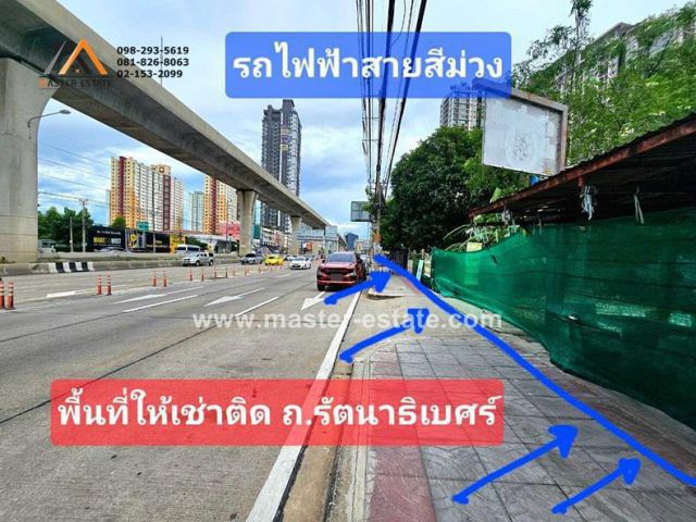 ขาย/ให้เช่า ที่ดินเปล่า 515 ตร.ว. ติดถนนรัตนาธิเบศร์ สามารถทำเป็นแหล่งพักผ่อน + ศูนย์รวมอาหาร / ร้านอาหาร / คาเฟ่ วิวธรรมชาติ ติดรถไฟฟ้าสายสีม่วง