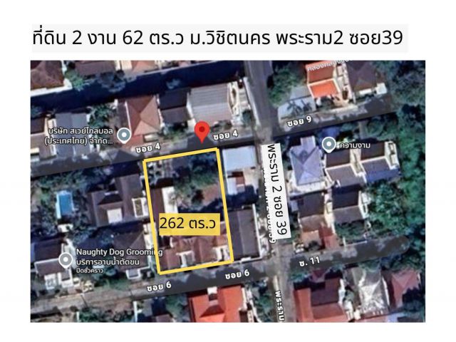 ขายที่ดินแถมบ้านหลังใหญ่ พื้นที่กว้างขวาง 262 ตร.ว. ม.วิชิตนคร พระราม 2 ซอย 39