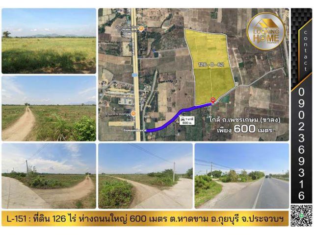 L-151: ที่ดิน 126 ไร่ หน้ากว้างติดถนนคอนกรีต 400 เมตร ถ.เพชรเกษม (ขาลง) หาดขาม กุยบุรี ประจวบฯ