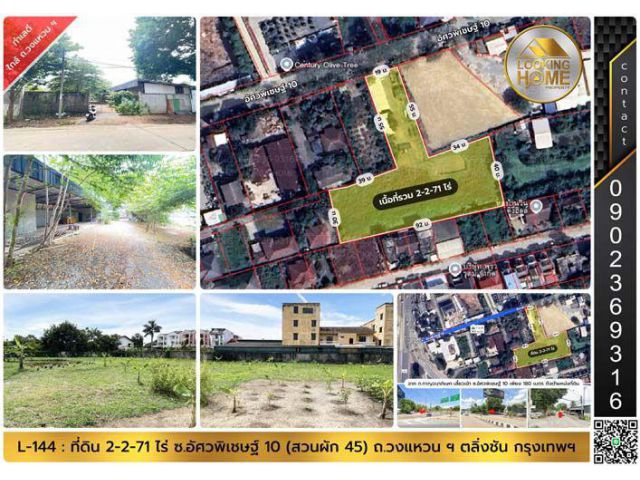 L-144 : ที่ดิน 2-2-71 ไร่ เข้าจาก ถ.กาญจนาภิเษก 180 เมตร ซ.อัศวพิเชษฐ์ 10 (ซ.สวนผัก 45) ตลิ่งชัน