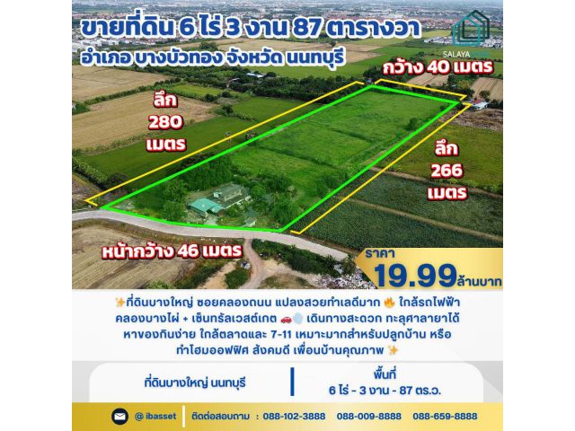 ขายด่วน! ที่ดินบางใหญ่ ซอยคลองถนน แปลงสวยทำเลดีมาก
