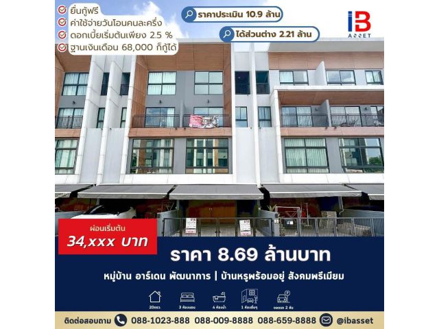 บ้านหรู 3.5 ชั้น Arden พัฒนาการ ใกล้ทองหล่อ–เอกมัย เพียงไม่กี่นาที