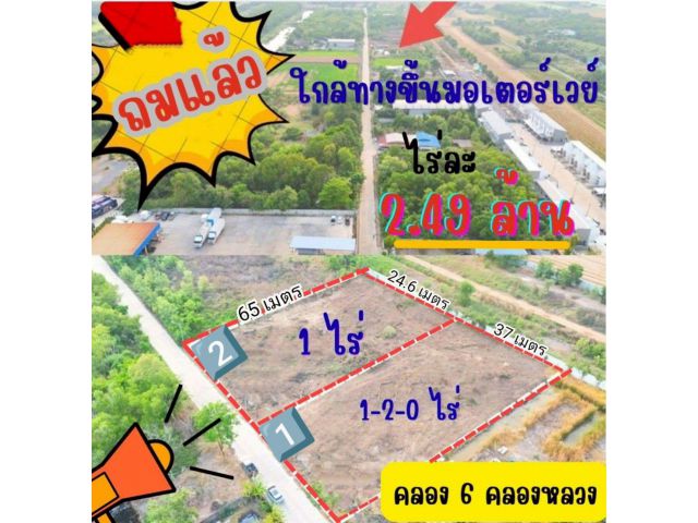 คลอง 6 ซอย 31 ใกล้รังสิตนครนายก ใกล้ ม. ราชมงคล