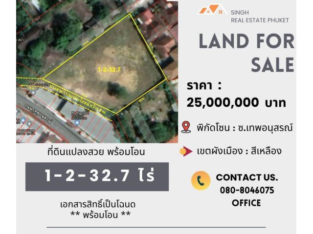 ** LAND FOR SALE ** ที่ดินเปล่า  1-2-32.7  ไร่  ( ซอยเทพอนุสรณ์ - ฉลอง )