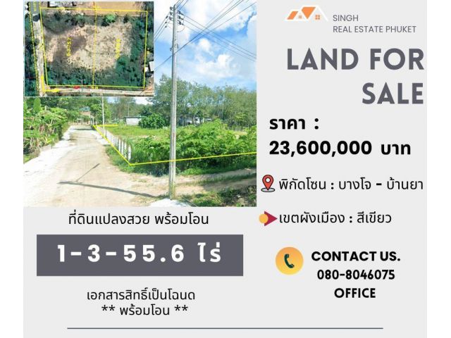 ** LAND FOR SALE ** ที่ดินเปล่า  1-3-55.6  ไร่  ( ซอยบางโจ - บ้านยา )