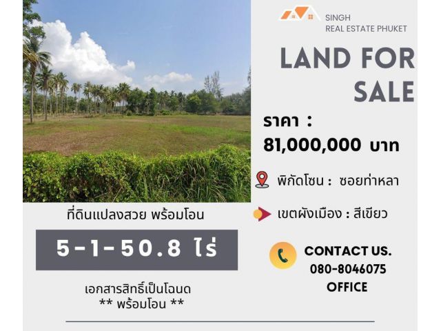 ** LAND FOR SALE ** ที่ดินเปล่า 5-1-50.8 ไร่ ( ซอยท่าหลา - ป่าคลอก )