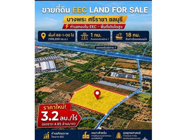 ขายที่ดิน EEC 68-1-00 ไร่ บางพระ ศรีราชา ชลบุรี