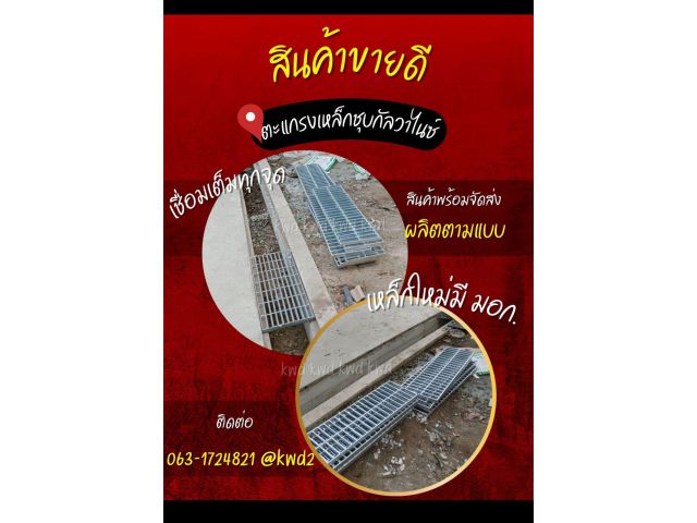 ตะแกรงเหล็ก