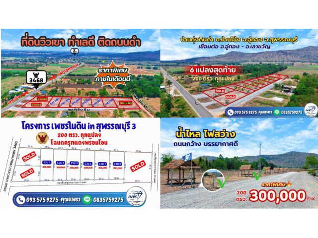 ที่ดินวิวภูเขา ทำบ้านสวน ใกล้กรุงเทพ ทำเลดี