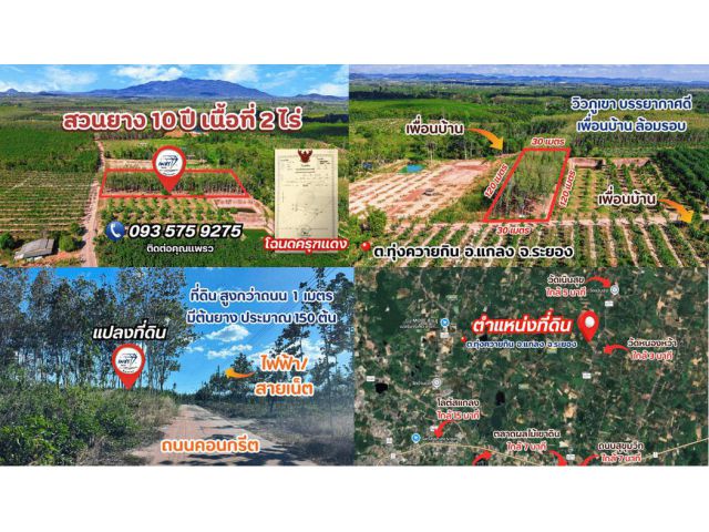 ที่ดินระยอง 2 ไร่ วิวเขา ใกล้ที่เจริญ ติดถนนปูน
