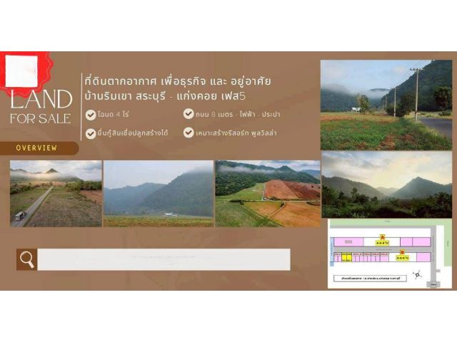 ขายที่ดินตากอากาศ พร้อมสาธารณูปโภค #โฉนดครุฑแดง #เหมาะลงทุนสร้าง พูลวิลล่า รีสอร์ท ท่ามกลางขุนเขา คาเฟ่ พลูวิลล่า บ้านตา