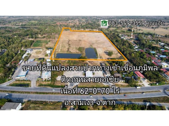 ขายที่ดิน 62-0-70ไร่ ปากทางเข้าเขื่อนภูมิพล ต.วังหมัน อ.สามเงา จ.ตาก