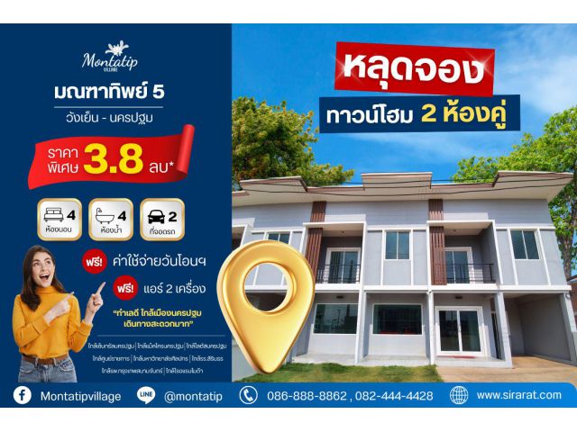 หลุดจองด่วน️ทาวน์โฮมหลังใหญ่ 2 ห้องคู่