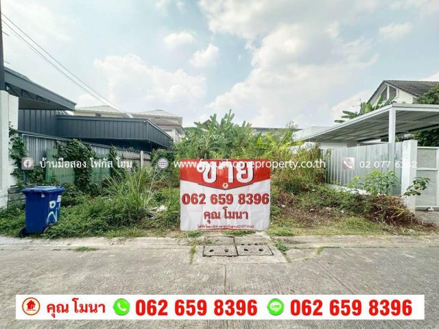 ขาย ที่ดินเปล่า ซอย รามอินทรา 27