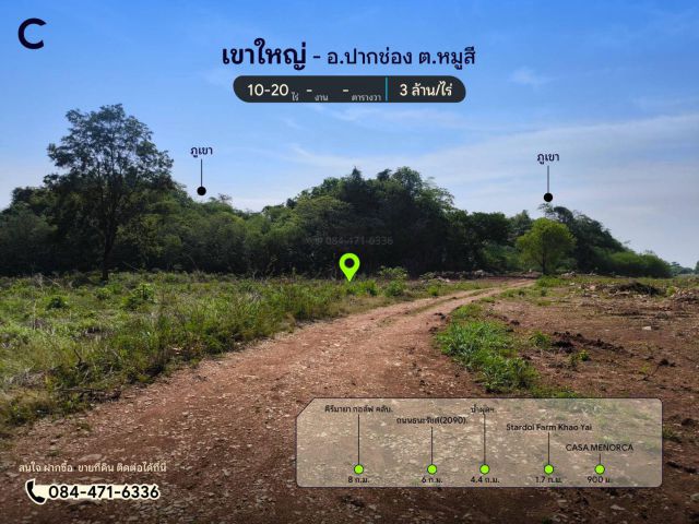 ขายที่ดิน เขาใหญ่ | หมูสี ติดเขา เนื้อที่ 10 ไร่ ใกล้ Stardoi Farm Khao Yai, CASA MENORCA ราคา 3 ล้าน/ไร่ T.084-471-6336
