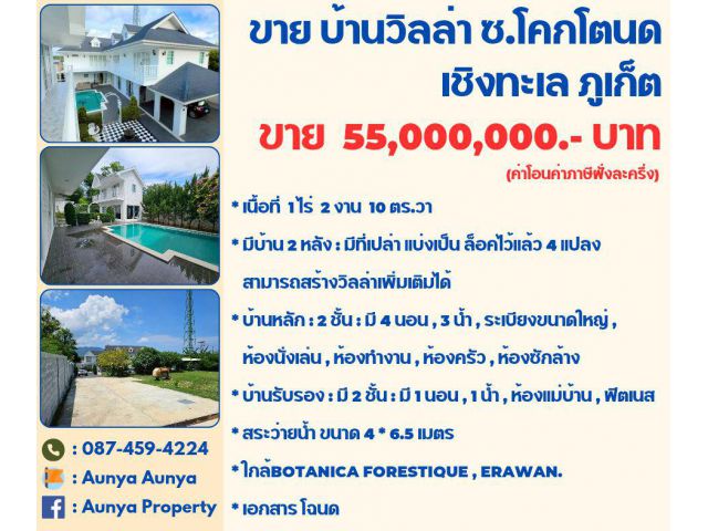 Tel.087-459-4224 ขาย #บ้านวิลล่า #ที่ดินโคกโตนด #บ้านเชิงทะเล ถลาง ภูเก็ต