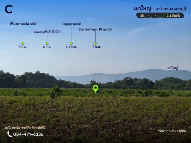 ขายที่ดิน เขาใหญ่ | หมูสี 35 ไร่ วิวเขาใหญ่ ใกล้ Stardoi Farm Khao Yai, บ้านชมธาร ราคา 3.2 ล้าน/ไร่ T.084-471-6336