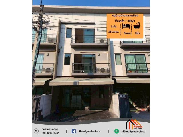 ทาวน์โฮม 3 ชั้น 18.1 ตร.ว หมู่บ้านบ้านกลางเมือง ปิ่นเกล้า – จรัญฯ