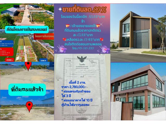 ที่ดิน