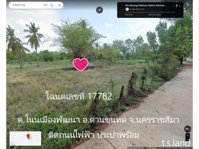 ด่วน!ที่ดินแปลงสวย (ฟรีโอน!)