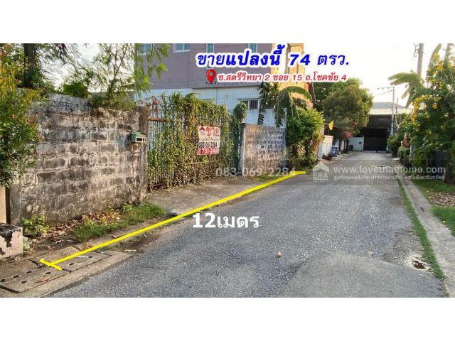 ขายที่ดิน โชคชัย4 สตรีวิทยา2 ลัดออกลาดพร้าว71ได้ ใกล้ทางด่วน โยธินพัฒนา เพียง 10 นาที