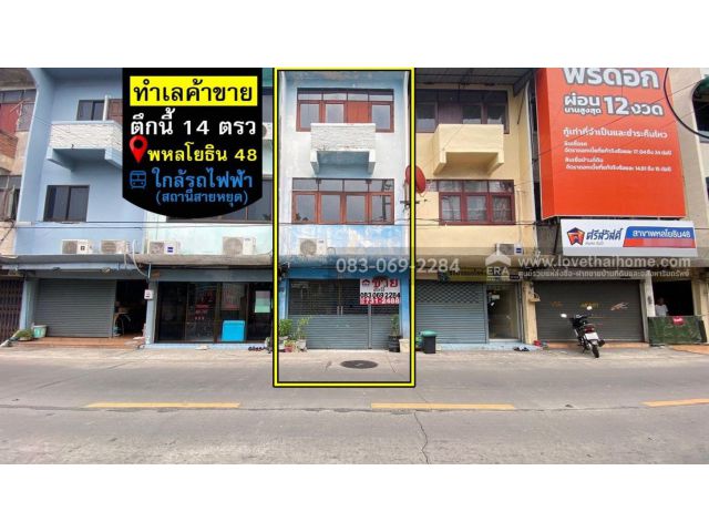 ขายตึกแถว พหลโยธิน48 ใกล้สถานีรถไฟฟ้าสายหยุด ทำเลค้าขาย ท้ายซอยลัดไปออกเส้นเทพรักษ์ และ รามอินทรา