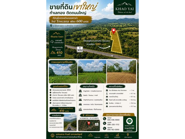 ขายที่ดินโฉนดทำเลทอง ปากช่อง-เขาใหญ่ 24.5 ไร่ ติดถนนหลวงหมายเลข 3052 ใกล้ Toscana เพียง 600 เมตร