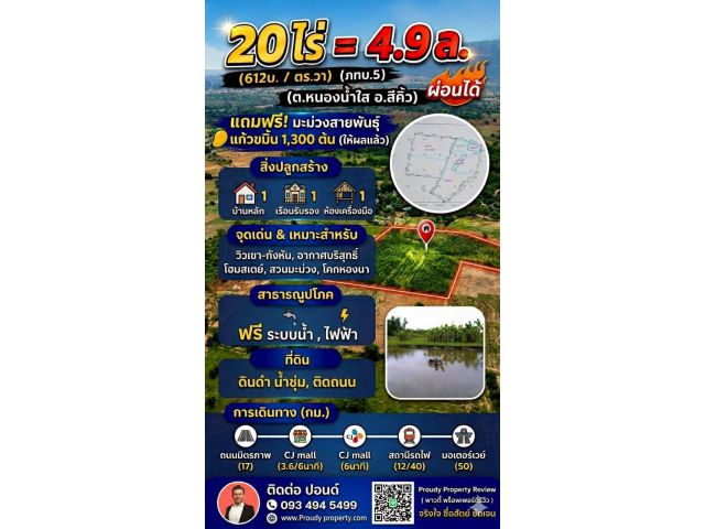 ขายที่ดินทางเลือก (ภบท5) ราคาจับต้องง่าย. ( 612บ./ ตร.วา ) ( 20 ไร่. : 4.9 ล้าน ) | ซื้อขาย เปลี่ยนชื่อได้ : พื้นที่. ปล