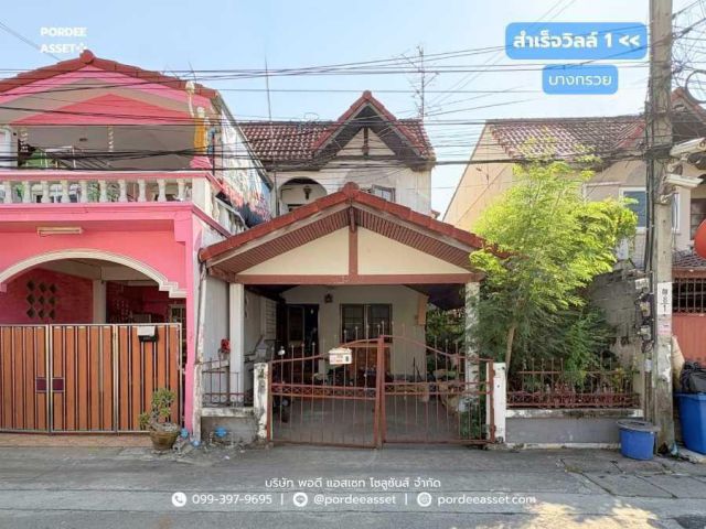 ขาย!! ทาวน์เฮาส์ 2 ชั้น หมู่บ้านสำเร็จวิลล์1 บางกรวย (ขนาด 26 ตร.ว. ขายตามสภาพ มีพื้นที่ด้านข้าง) ใกล้ถนนกาญจนาภิเษก