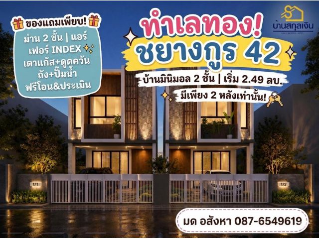 บ้านสกุลเงิน โมเดิร์นมินิมอล ชยางกูร42