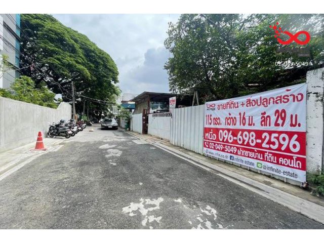 ขายที่ดิน พร้อมสิ่งปลูกสร้าง 115 ตรว. ลาดพร้าว 48 - รัชดาภิเษก - สุทธิสารวินิจฉัย