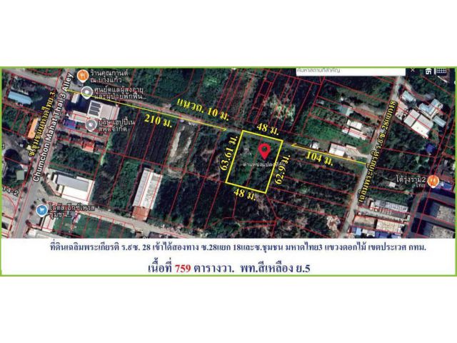 ขายถูกต่ำกว่าตลาด ที่เดินแปลงสวย สี่เหลี่ยมผืน ซอยเฉลิมพระเกียรติ 28 แยก 14 ประเวศ กทม.