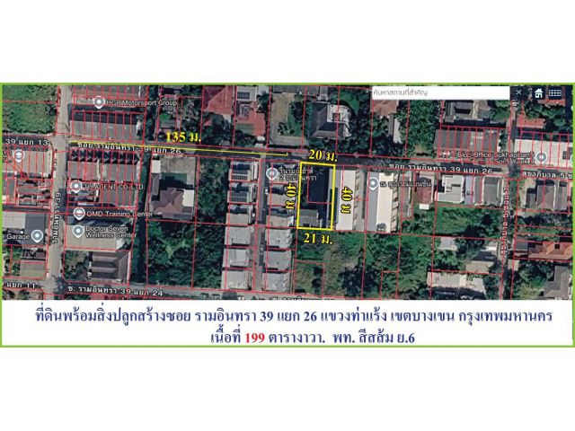 ขายถูกต่ำกว่าราคาตลาดที่ดินถมแล้วพร้อมสิ่งปลูกสร้าง ซอยรามอินทรา 39 แยก 26 แขวงท่าแร้ง เขตบางเขน กรุงเทพมหานคร